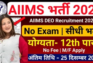 AIIMS DEO Bharti 2026 for Data Entry Operator without Exam