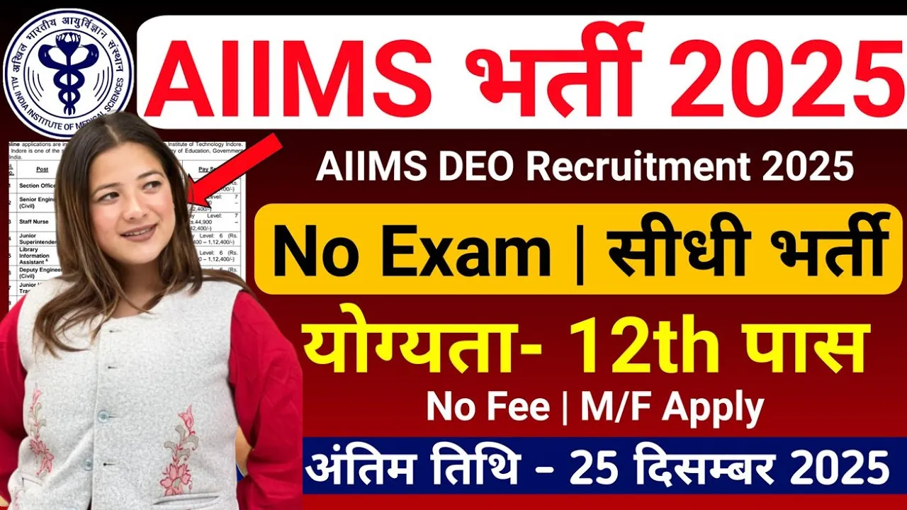 AIIMS DEO Bharti 2026 for Data Entry Operator without Exam