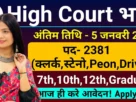 Bombay High Court Bharti 2026 for Clerk, Peon, Driver & Steno