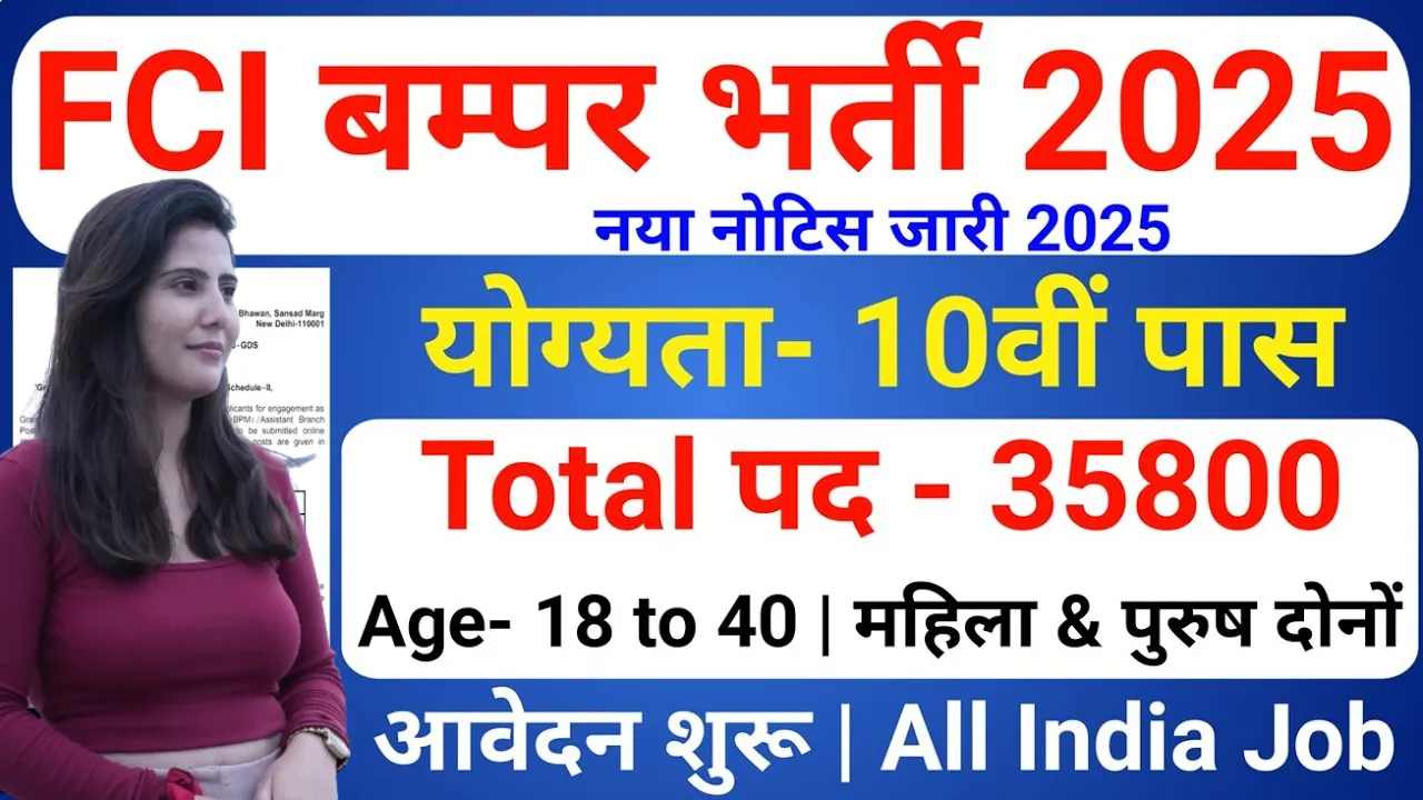 FCI Bharti 2026 for 10th 12th Pass & Graduate