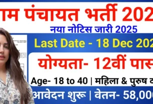 Gram Panchayat Bharti 2026 for 12th Pass & Graduate