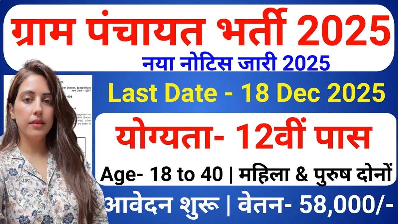 Gram Panchayat Bharti 2026 for 12th Pass & Graduate