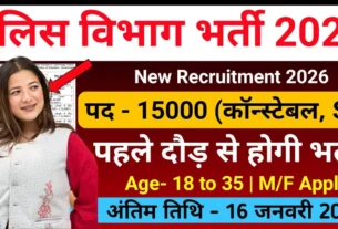 Gujarat Police Constable Bharti 2026 for 12th Pass & Graduate