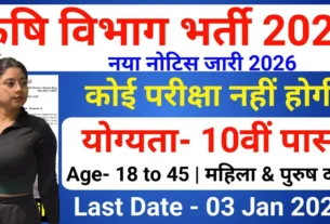 Krishi Vibhag Bharti 2026 for Degree Candidate without Exam