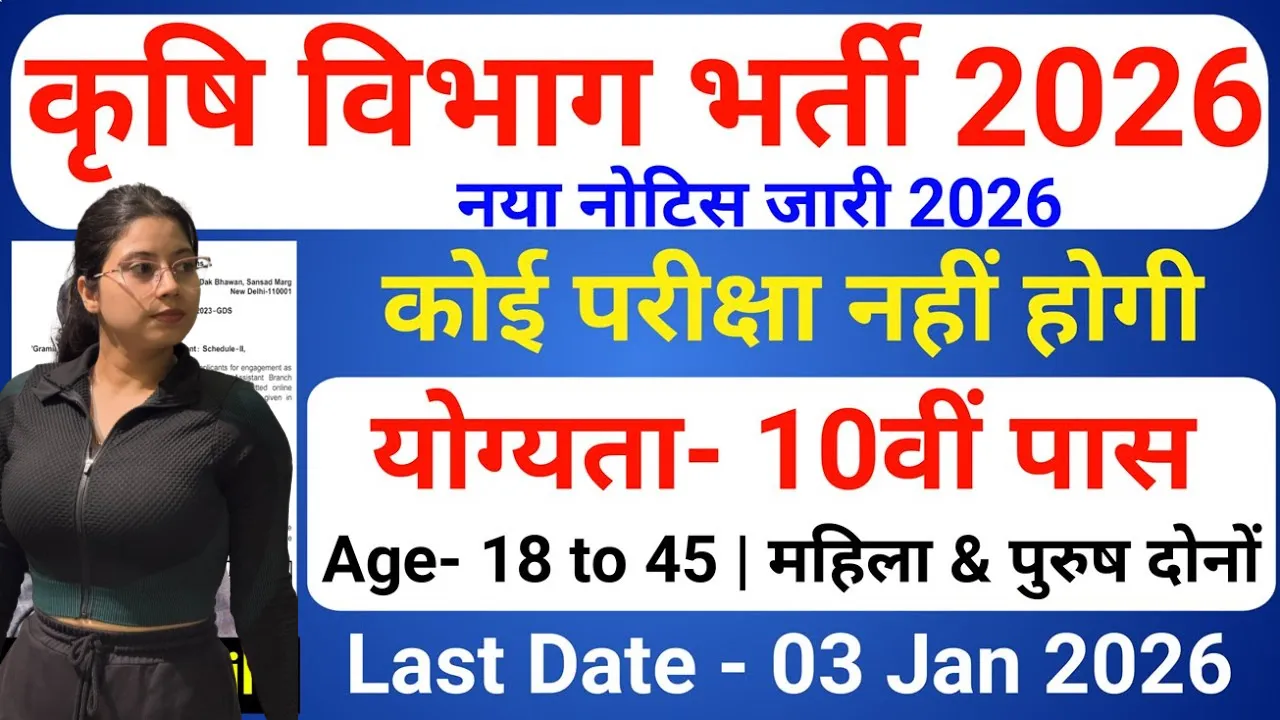 Krishi Vibhag Bharti 2026 for Degree Candidate without Exam