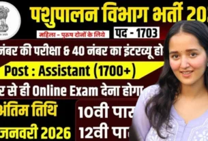 Pashupalan Vibhag Bharti 2026 for 10th 12th Pass & Graduate