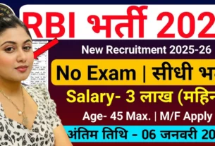 RBI Bharti 2026 for Graduate Without Exam