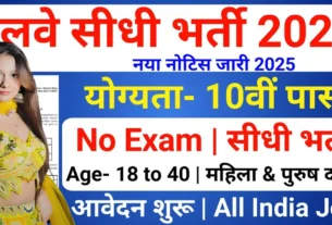 Railway Bharti 2026 for 10th 12th Pass without Exam
