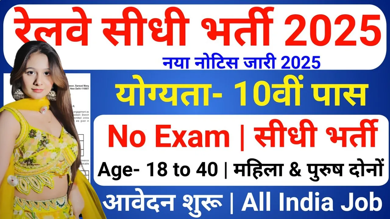 Railway Bharti 2026 for 10th 12th Pass without Exam
