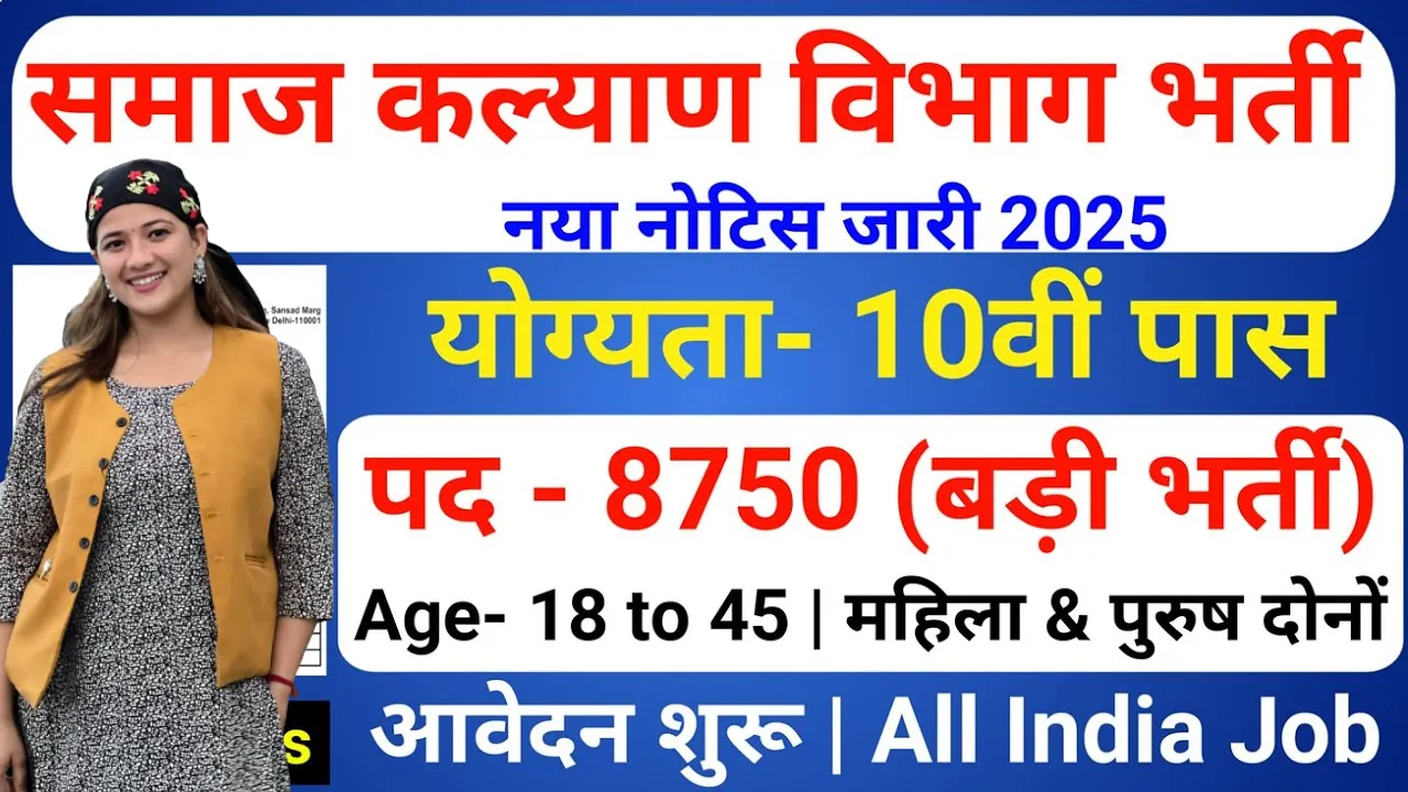 Samaj Kalyan Vibhag Bharti 2026 for 10th 12th Pass & Graduate