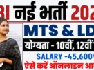 CBI Bharti 2026 for 10th, 12th Pass & Graduate